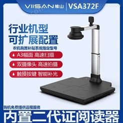 维山高拍仪VSA372F双摄头带硬底板农机补贴型号