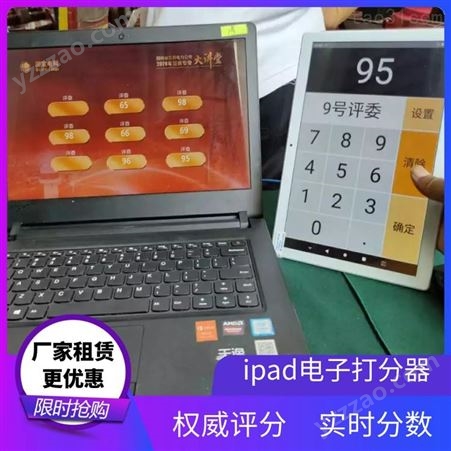 贵阳大屏同步电子投票器·iPad打分器租赁·无线导览讲解器租赁