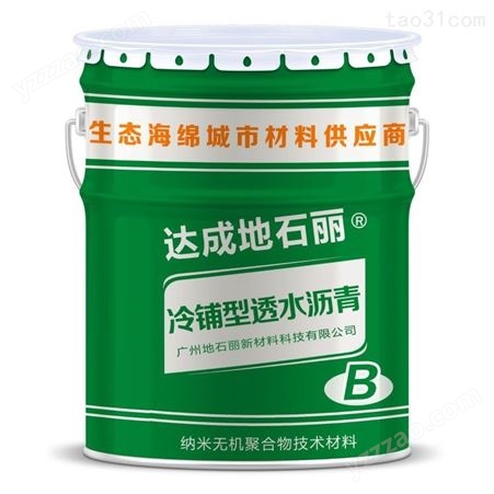 深圳彩色沥青价格 冷拌透水沥青 广州地石丽沥青厂家供货 改性透水沥青