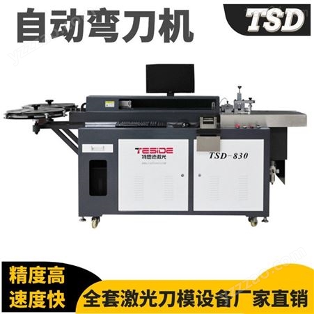 木板刀模胶板刀模亚克力刀模制作 TSD-830自动机