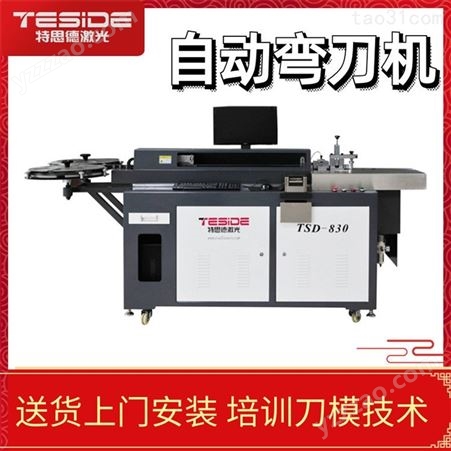 木板刀模胶板刀模亚克力刀模制作 TSD-830自动机