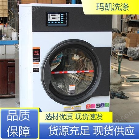 洗衣房用 摇粒烘干机 库存充足 保质保量 玛凯机械