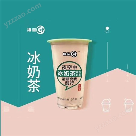维宝冰奶茶风味饮料420ml 方便环保高颜值饮品