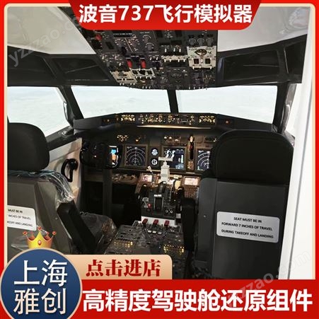 播音737飞行模拟器租赁 飞行驾驶模拟器 雅创 厂家直租 