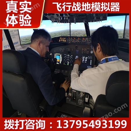 飞行员驾驶模拟器 C919/737空客驾驶模拟机 教育设备 雅创