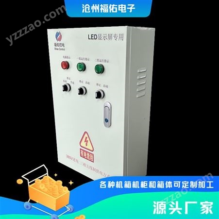 福佑电子 经济款10KW配电箱 直流回流箱 低压成套电控箱厂家定做
