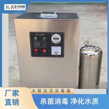 HK1汉卡环保 水箱自洁消毒器 内置式水处理设备 臭氧杀菌灭藻器
