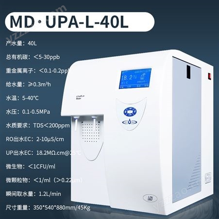 实验室超纯水器MDUPT PLUS-L-40L出水质电导率反渗透纯水机