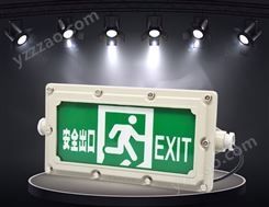 欧瑞克BAYD系列走廊消防通道LED防爆标志灯 安全出口应急灯
