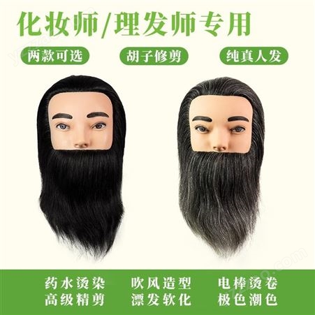 CHUANSHANG男士带胡子头模 全真人发丝模特头 练习剪发胡须修剪