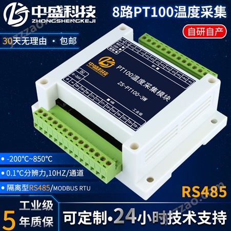 8路PT100温度采集模块铂热电阻RS485 CAN通讯工业级变送器传感器