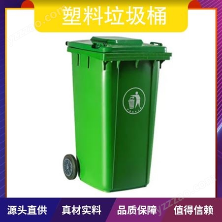 塑料垃圾桶 240升脚踏式 可选颜色红 黄 蓝 绿 灰 定制大小