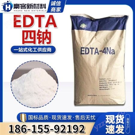 EDTA四钠 乙二胺四乙酸四钠 99%含量 螯合剂豪客