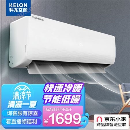 科龙空调 挂机大一匹 大风量快速冷暖 新能效变频 卧室壁挂式 京
