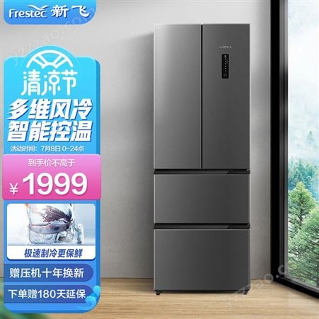 新飞（Frestec）310升法式上对开多门冰箱 多维风冷养鲜电冰箱 BC