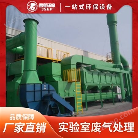 实验室废气处理装置活性炭工业除味环保箱voc废气处理-君笙环保