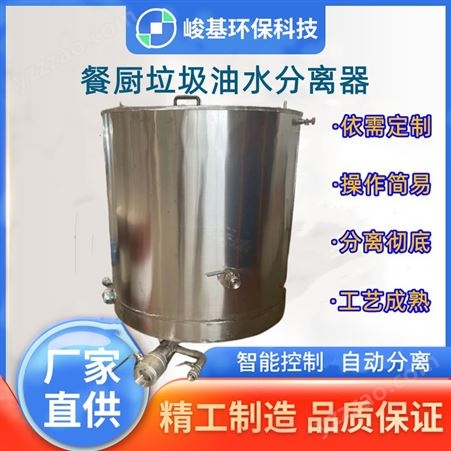 餐厨垃圾 油水分离器二级 泔水油水分离 定制减量化处理