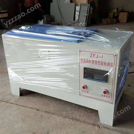ZFJ-1型 增强网抗腐蚀性能检测仪 抗腐蚀试验箱 鑫腾达