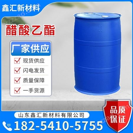 供应工业级乙酸乙酯 醋酸乙酯溶剂桶装现货零售