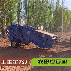 土生金12JS-130自卸式农田捡石头机器荒地捡石机