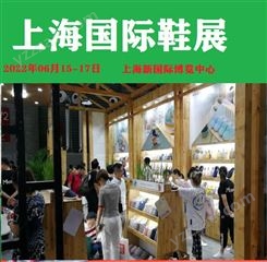 上海鞋展2022年第十九届上海国际鞋业展会