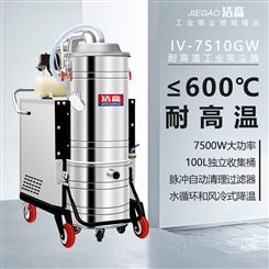 洁高耐高温工业吸尘器GV-7510GW高温颗粒粉尘