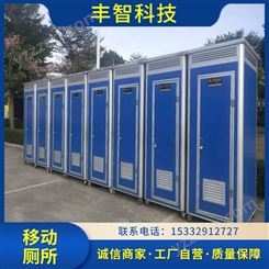丰智科技 内蒙古 移动厕所 单蹲位公共卫生间 工地公厕定制