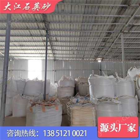 DJSYS-020 东海县精制石英砂厂家 大江供应 应用于精密铸造玻璃陶瓷