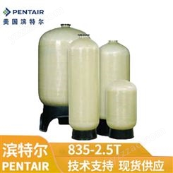 滨特尔835-2.5T玻璃钢罐体含底座软化或过滤水处理