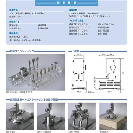 日本syscom动的粘弹性测定装置质构仪流变仪rheometer