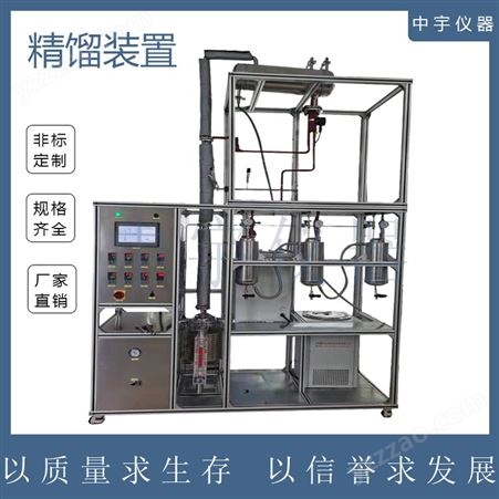 中宇仪器实验分离精馏装置 实验室常减压精馏塔
