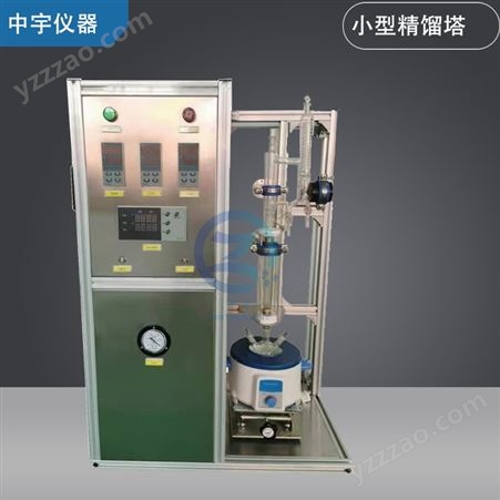中宇实验仪器高真空精馏装置，连续玻璃精馏塔装置 常压精馏