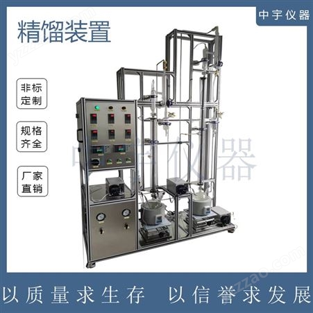 中宇仪器不锈钢实验精馏仪器 连续萃取精馏装置