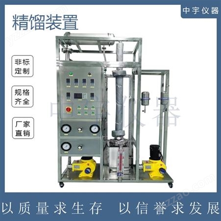 中宇仪器 连续常减压玻璃精馏装置 浆态床试验装置