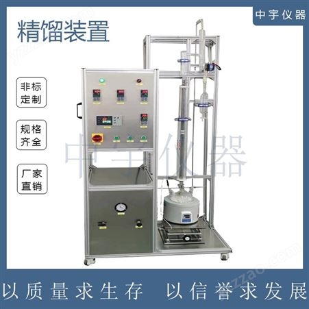中宇仪器连续萃取精馏装置 实验常压反应精馏仪器装置