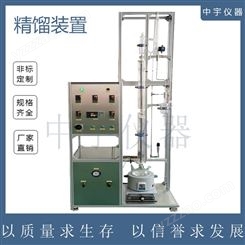 中宇仪器实验室真空精馏装置 小试实验精馏塔装置 加压精馏