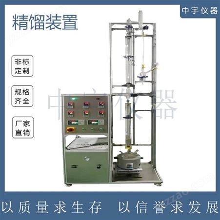 中宇仪器实验玻璃精馏塔 实验室不锈钢精馏 减压精馏装置