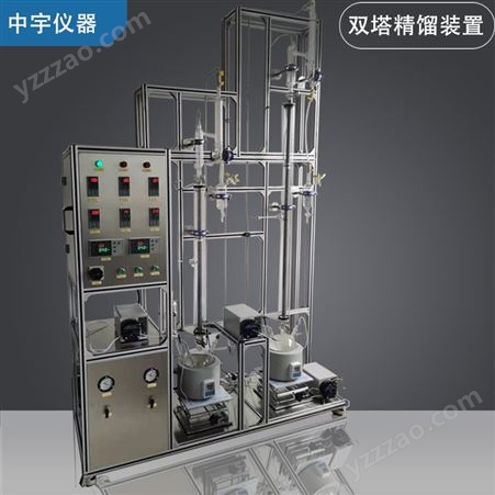中宇实验仪器高真空精馏装置，连续玻璃精馏塔装置 常压精馏