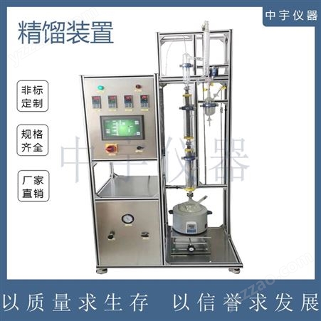 中宇仪器实验室真空精馏装置 小试实验精馏塔装置 加压精馏