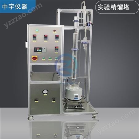 中宇实验仪器实验精密精馏装置，实验室减压精馏