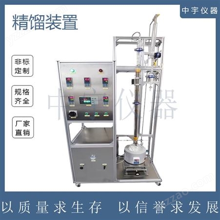 中宇仪器实验室不锈钢精馏 精馏仪器装置 精馏分离装置