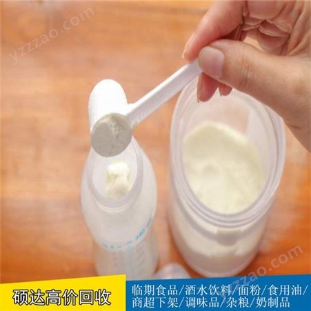 硕达临期儿童奶粉回收变质奶粉收购