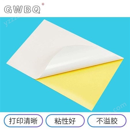 GWBQ耐高温A4激光打印不干胶纸表面光滑不卡纸