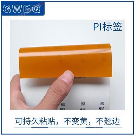 300/325GWBQ定制耐高温PI不干胶标签耐热300℃ 适用于PCB线路板
