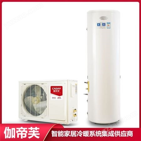 空气能热水器 空气源热泵 空气冷暖一体机  伽帝芙性能稳定