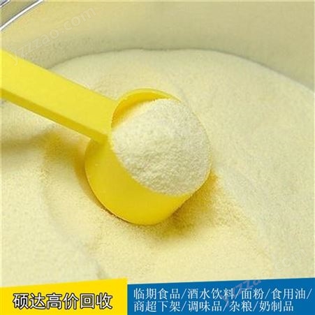 硕达废旧高钙奶粉回收临期奶粉收购
