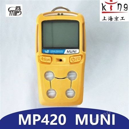 mPower美国盟莆安便携式MP420 MUNI 四合一气体检测仪 经销商
