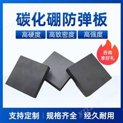 热压碳化硼陶瓷板陶瓷片 规格可定制 B4C防护板 硬度高