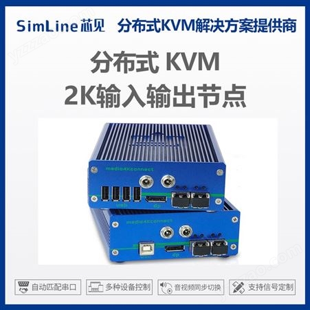 分布式kvm输出节点 支持多类型视频源分布式输入输出 实力厂家