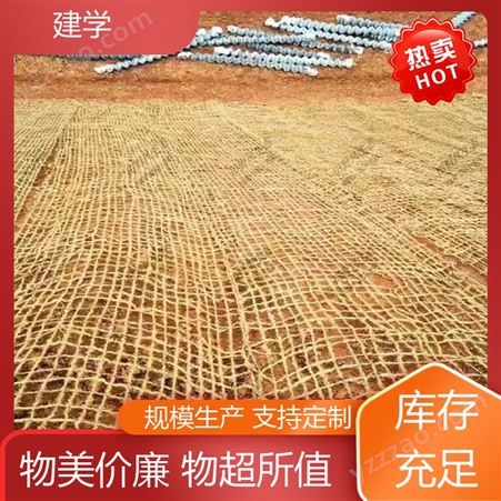 公路护坡 椰丝网 隔离 加筋坡防护 防风固沙 耐腐蚀 建学新材料